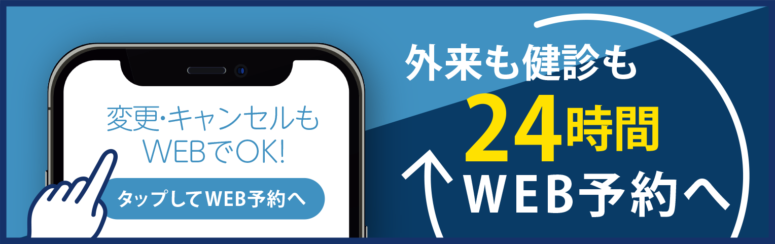 外来も健診も24時間WEB予約へ