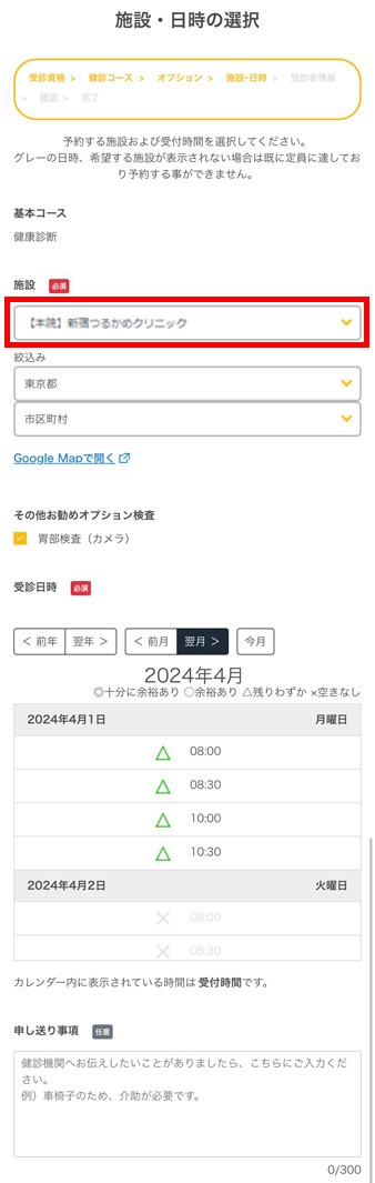 健診内容・実施日を決定